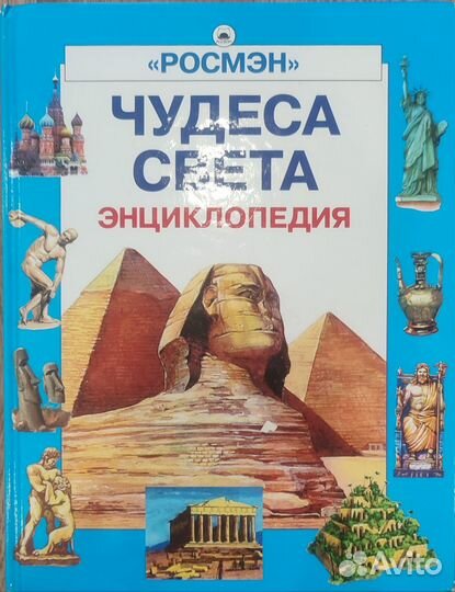 Страны мира энциклопедия, Занимательная наука