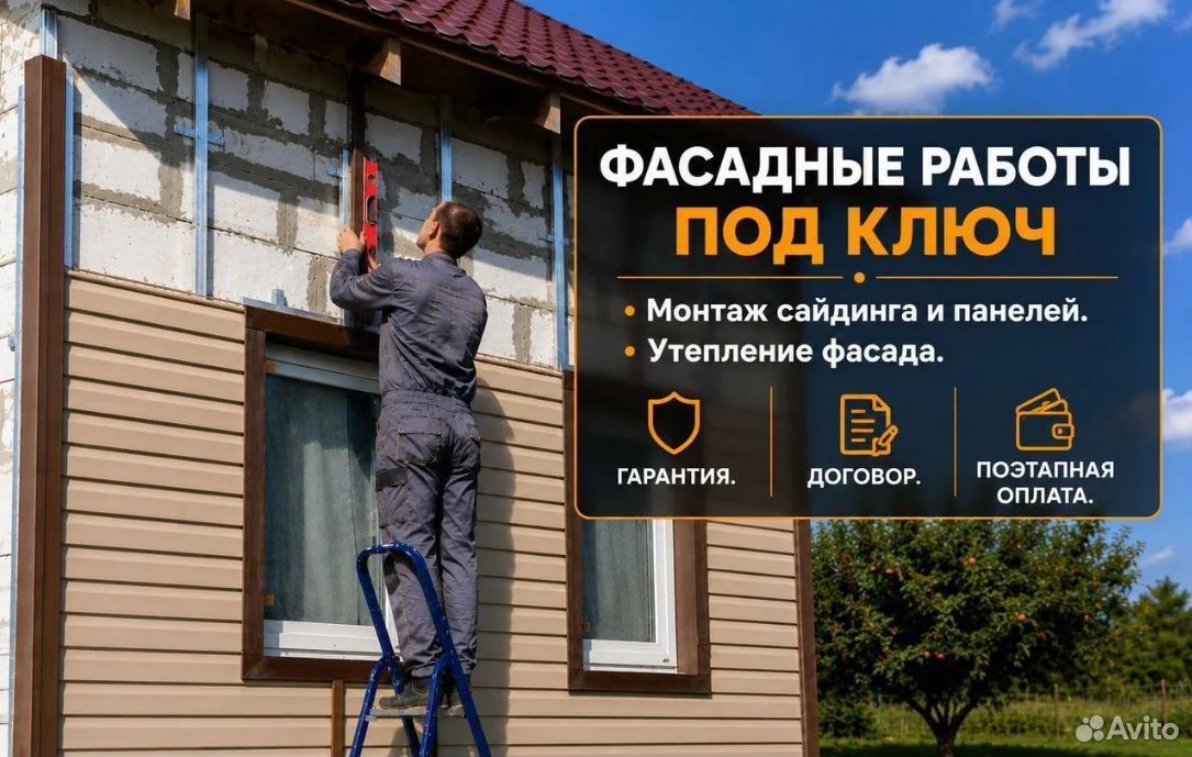 Фасадные работы Монтаж сайдинга Отделка фасада, Куртамыш