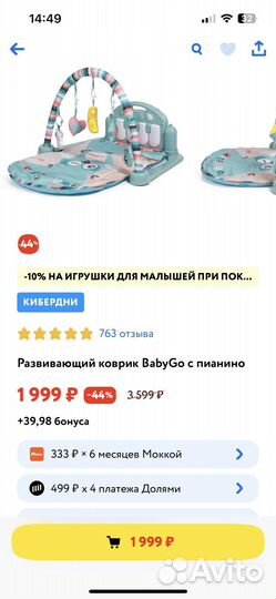 Развивающий коврик