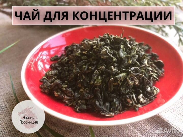 Чай Для Бодрости - Габа, Пуэр, Улун и тд