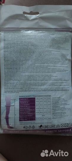 Компрессионные чулки 2 класс новые