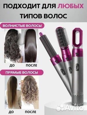 Фен Стайлер 5в1 профессиональный