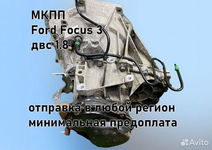 МКПП Ford Focus 3 1.8 IB5