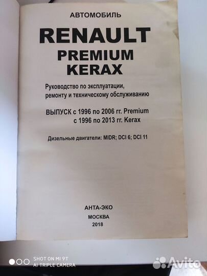 Руководство по эксплуатации Renault Premium Kerax