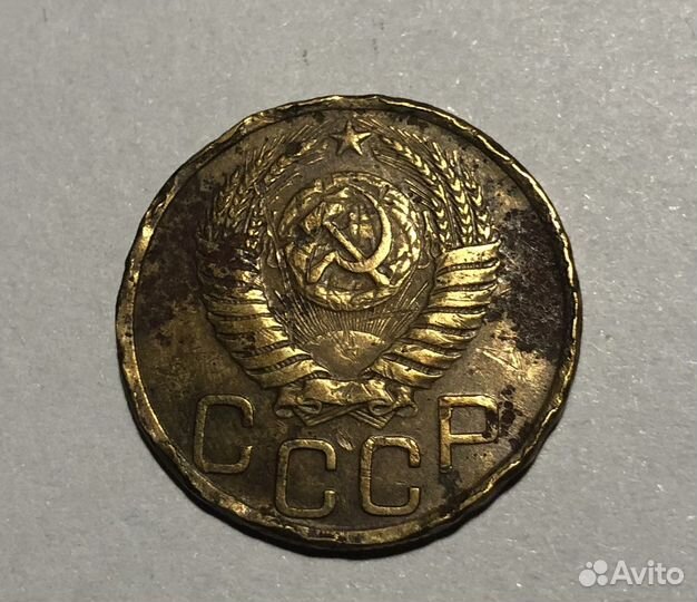 3 копейки 1950