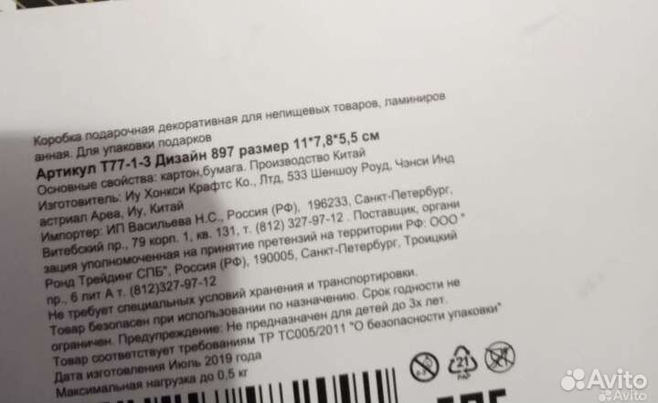 Коробочка подарочная