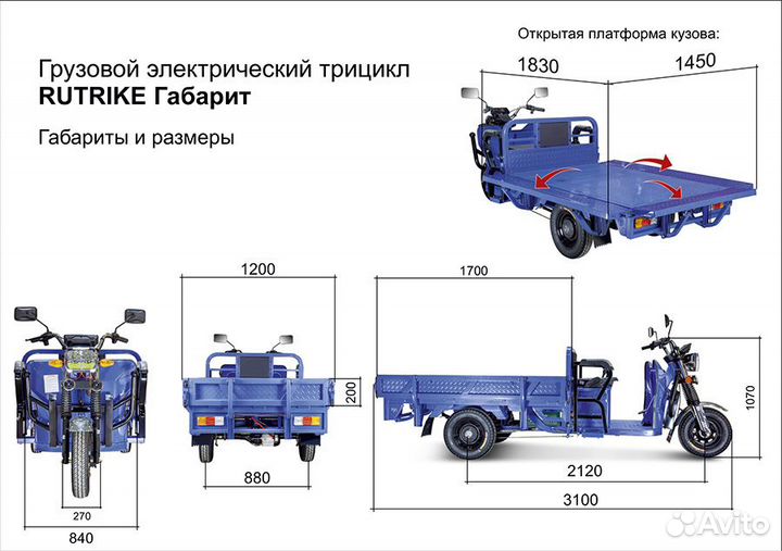 Грузовой электрический трицикл Rutrike Габарит 170