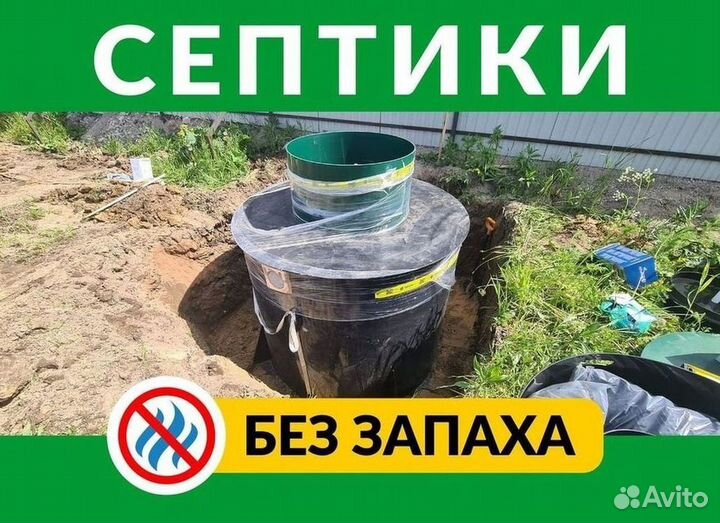 Установка септика за 1 день