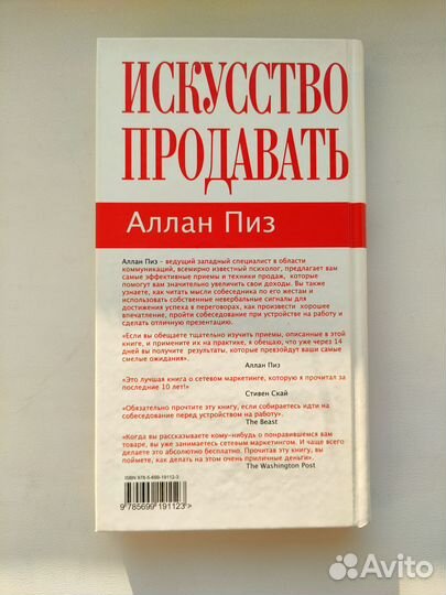 Книга Алан Пиз Искусство продавать