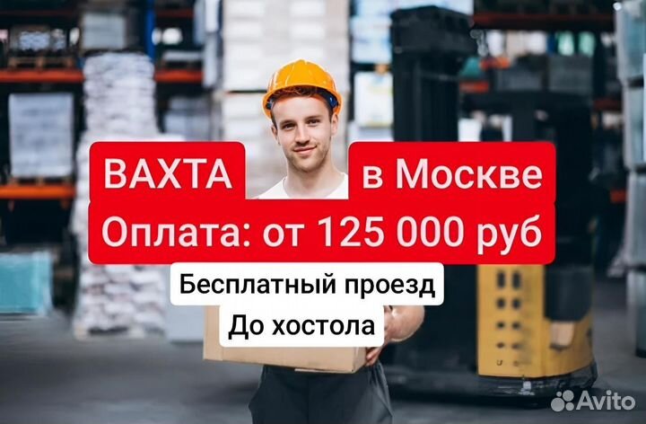 Комплектовщик на склад магазина Вахтой без опыта