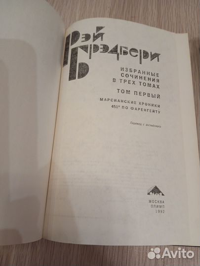 Рэй Брэдбери, собрание сочинений в 3-х томах