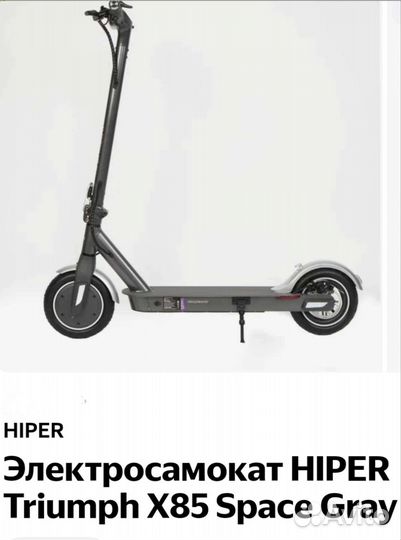 Электрический самокат Hiper Triumph x85 Space Grey