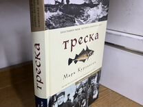 Марк Курлански "Треска. Биография рыбы, которая из