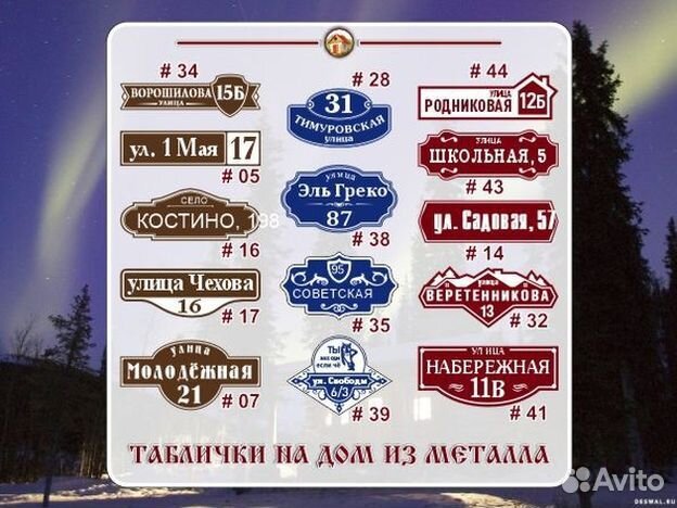 Адресные таблички на дом