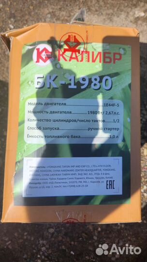 Бензиновый двигатель для триммера Калибр бк-1980