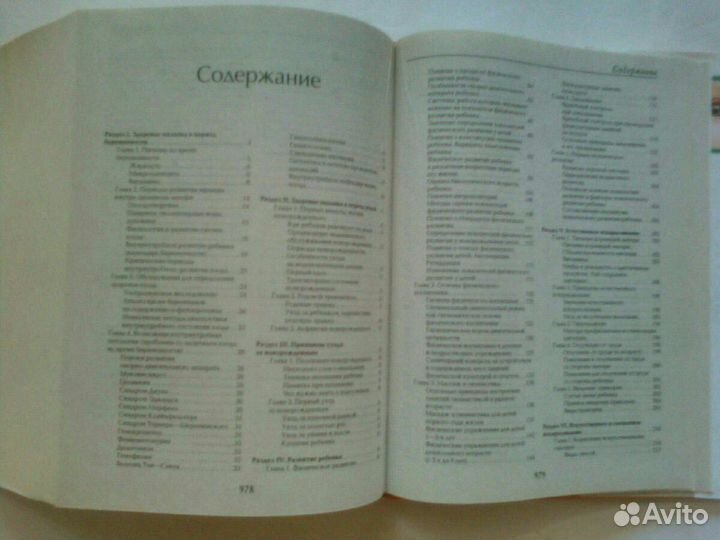 Книга справочник медицинский большой