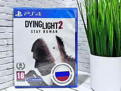 Dying Light 2 Stay Human (Новый диск) PS4