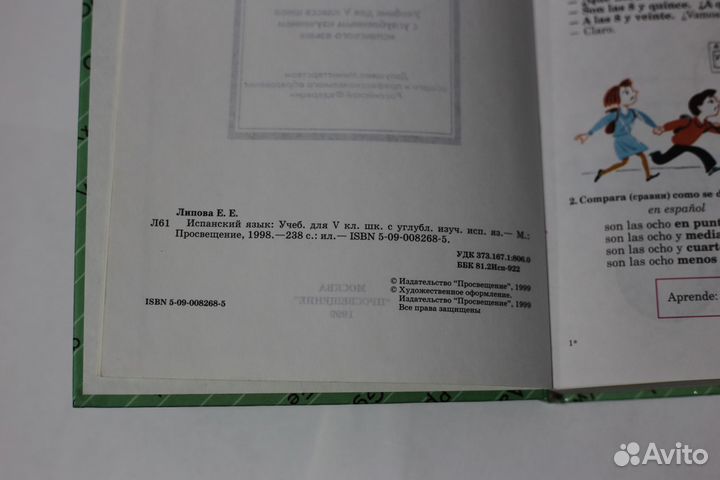 Espanol, Учебник по испанскому языку, Липова