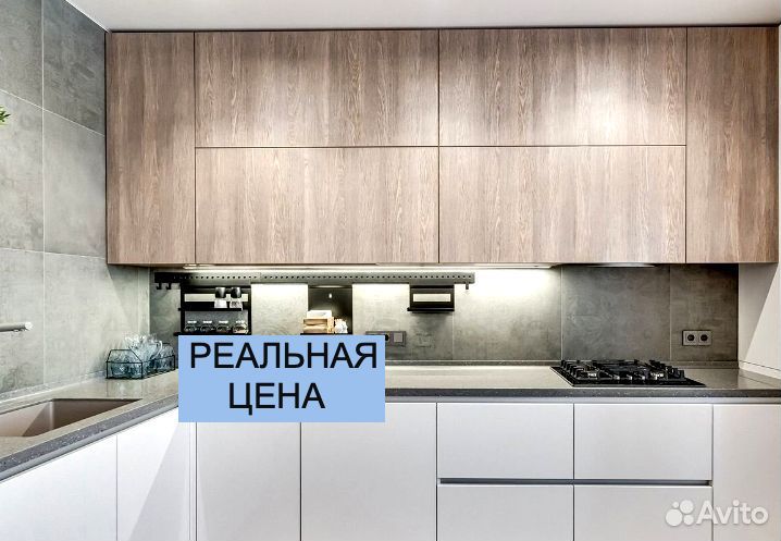 Цена за всю кухню