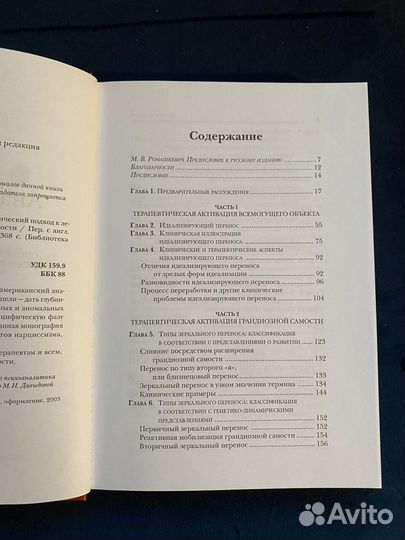 Кохут Анализ самости Книги по психоанализу