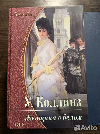 Коллинз «Женщина в белом«