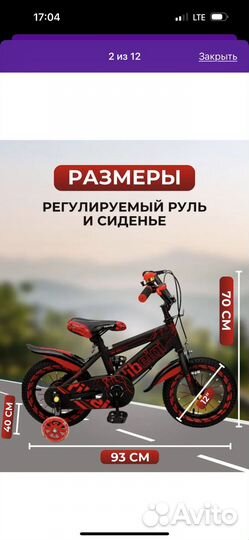 Детский велосипед