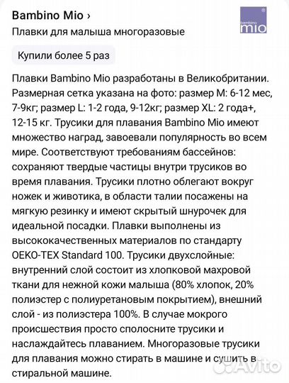 Трусики для плавания Bambino mio на годик