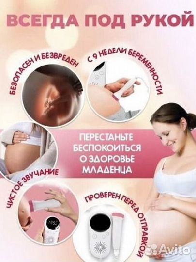 Фетальный допплер для беременных