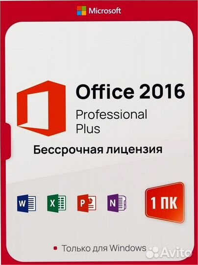 Ключи microsoft office 365 2016