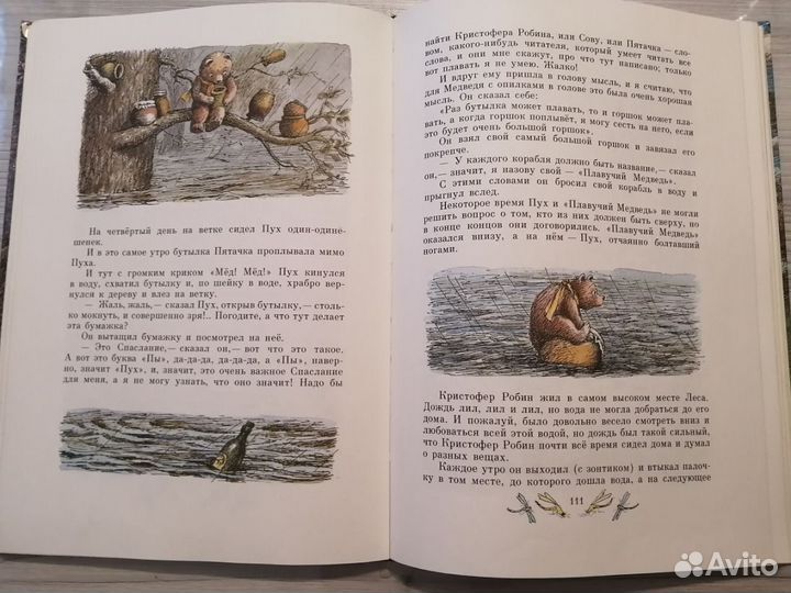 Винни-Пух и все-все-все А.А.Милин (рис. Диодоров)