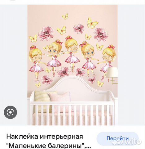 Наклейка интерьерная для детской «Балерины»