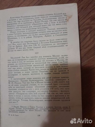Толстой Л.Н. Биография с 1828 по 1855 г. Гусев Н