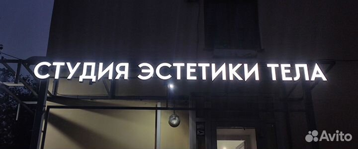 Рекламная вывеска