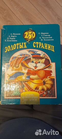 Детская книга Маршак, Барто, Пушкин, Чуковский