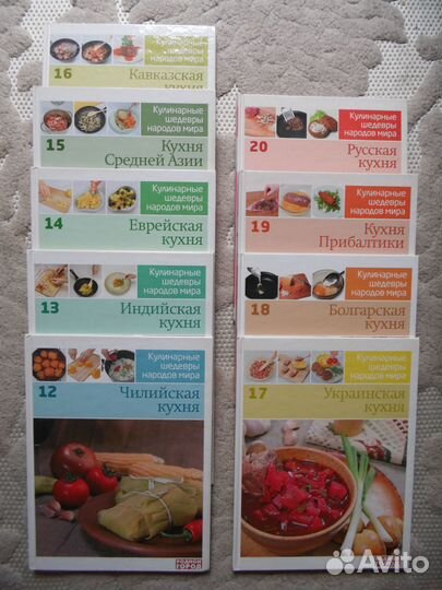 Кулинарные книги народов мира