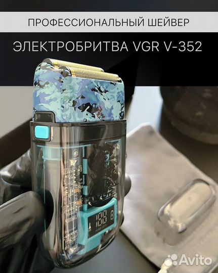 Шейвер VGR V-352, электоробритва для бороды,головы