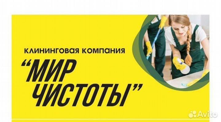 Клининг. Уборка. мытье окон, ком. помещений