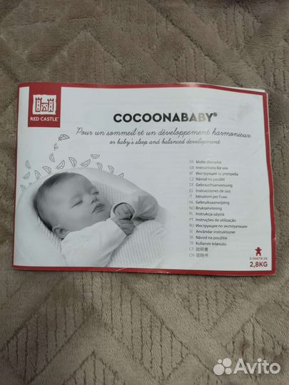 Кокон для новорожденных