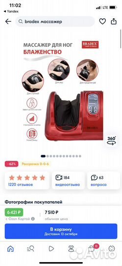Массажер ног bradex