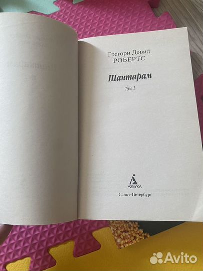 Шантарам книги