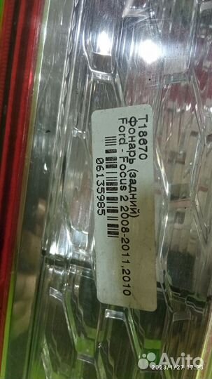 Фонарь левый для Ford Focus 2 2005-2011