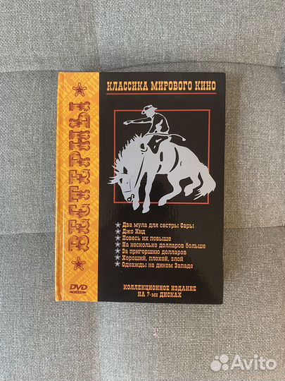 Коллекционное издание дисков Вестерны