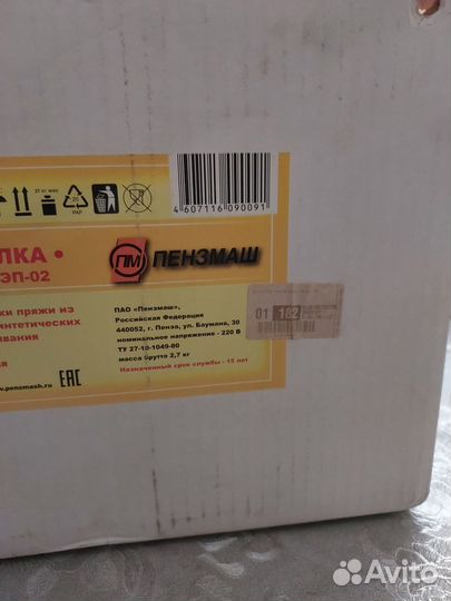 Электропрялка бэп-2