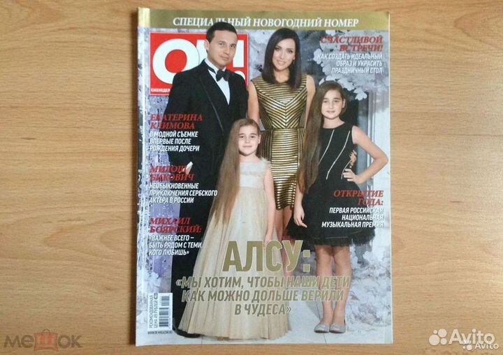 Журнал Ок 2016, Алсу, П. Гагарина, Валерия