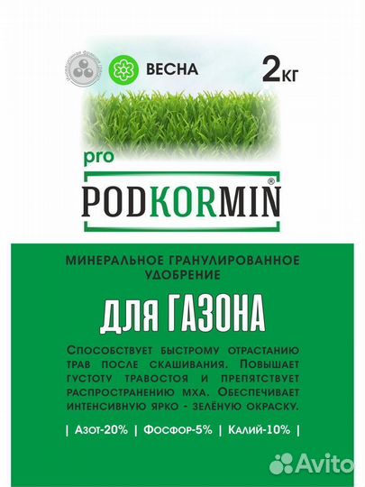 Podkormin Удобрение для газона весна