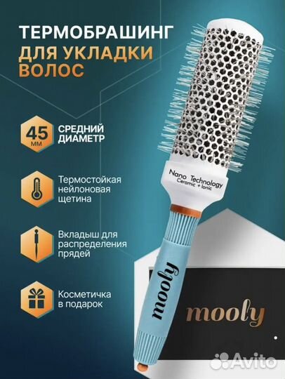 Расческа брашинг для укладки волос