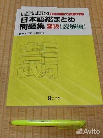 Учебник японского. Минна но нихонго на русском