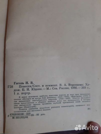 Н.В. Гоголь 