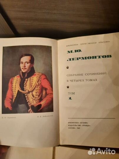 Собрание сочинений Лермонтова
