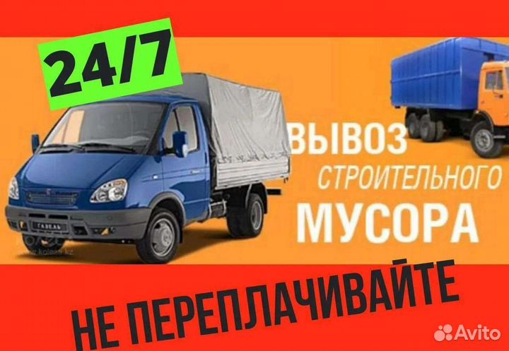Вывоз мусора с грузчиками